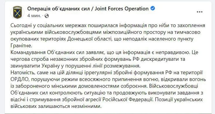 Штаб ООС спростував інформацію про звільнення Старомар'ївки