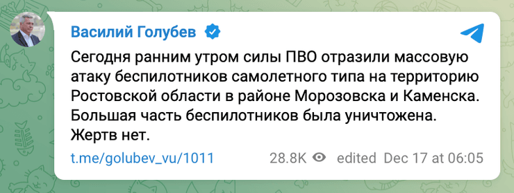 новости Россия война, Морозовск, Морозовск Ростовская область, украинские беспилотники, беспилотник