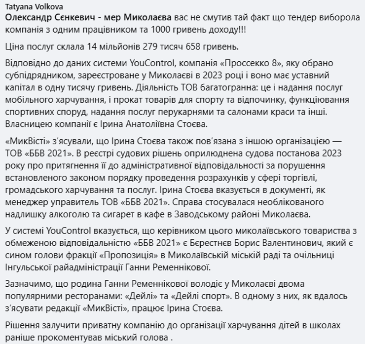 Готували для дітей під дощем: у Миколаєві розгорівся скандал через шкільне харчування