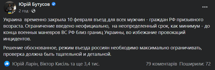 Гражданам РФ запретили въезд в Украину: комментарий ГПСУ
