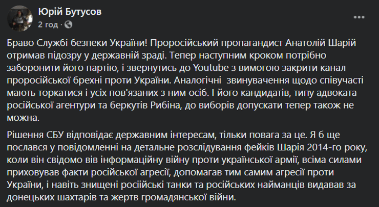 соцсети, шарий, измена, госизмена, подозрение, сбу