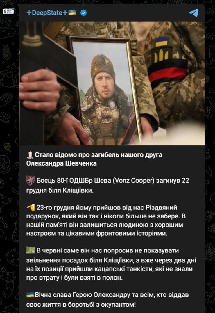 Олександр Шевченко, ЗСУ, смерть, DeepState