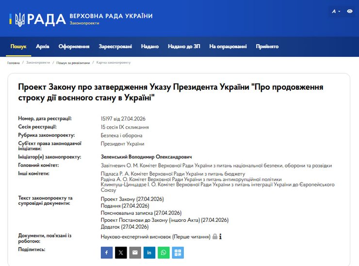 Проект Закону про затвердження Указу Президента України "Про продовження строку дії воєнного стану в Україні"