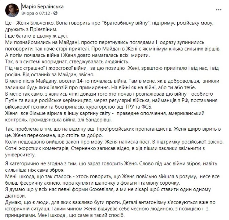 Евгения Бильченко, Мария Берлинская, активистка, соцсети, Facebook