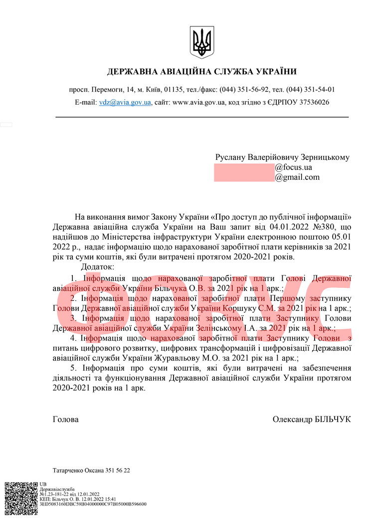 Відповідь ДАСУ на запит Фокуса
