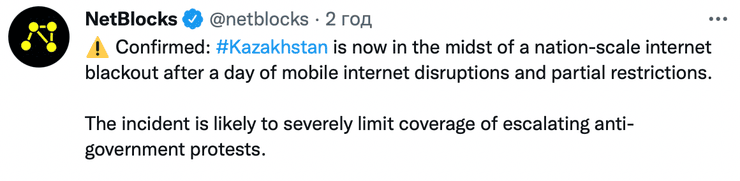 интернет, казахстан, протесты казахстан, беспорядки казахстан