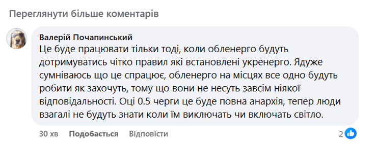 графики отключений света, графики почасовых отключений, изменения, комментарий