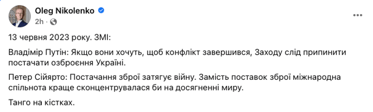 Пост Олега Николенко