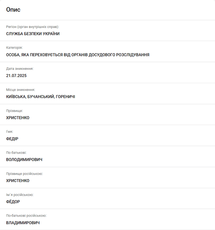 СБУ оголосила Федора Христенка в розшук за підозрою у держзраді