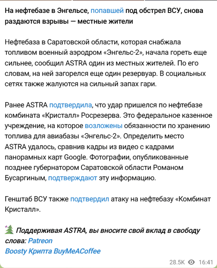 Атака на Енгельс, пожежа в Енгельсі, атака БпЛА на Енгельс, атака дронів, нафтобаза в Енгельсі