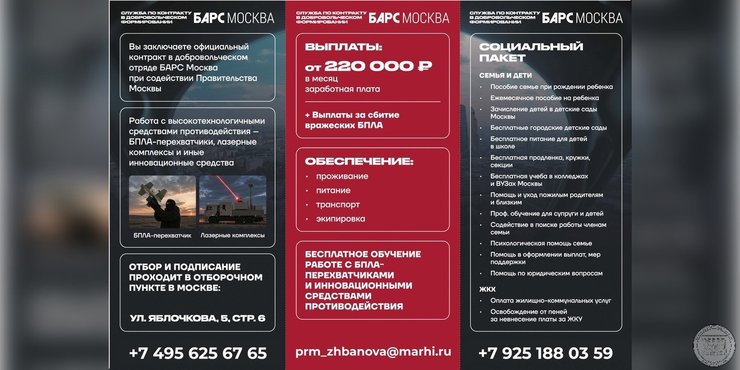барс москва студенты