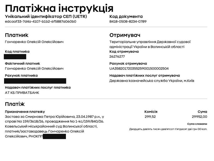 смирнов платіжка