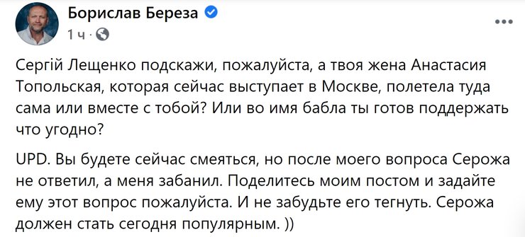 Борислав Береза, Сергей Лещенко