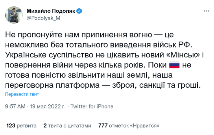 Подоляк война вторжение ВС РФ капитуляция санкции Минские соглашения