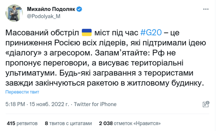 Массированный обстрел Украина ракетный удар атака оккупанты ВС РФ саммит G20
