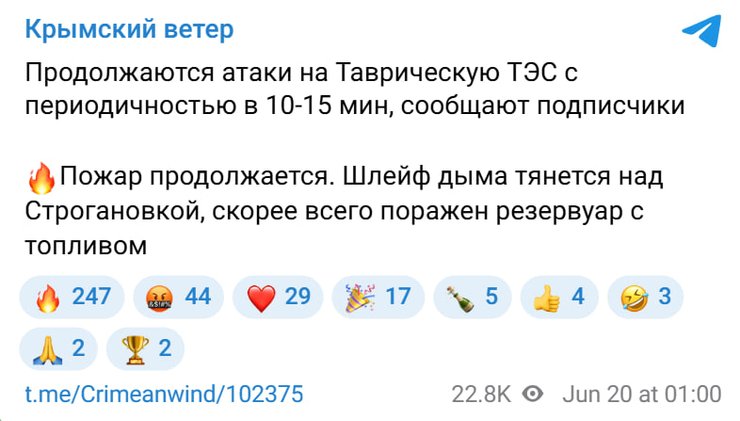 атака дронов на Таврическую ТЭС в Крыму