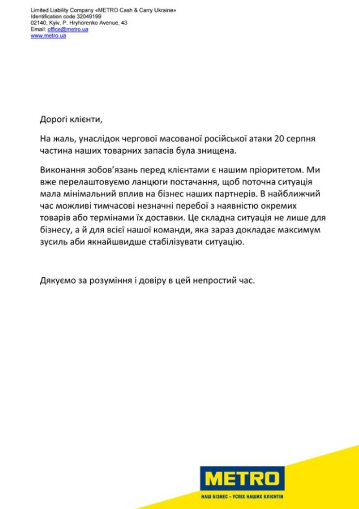 скрин заяви Metro Україна про події 20 серпня