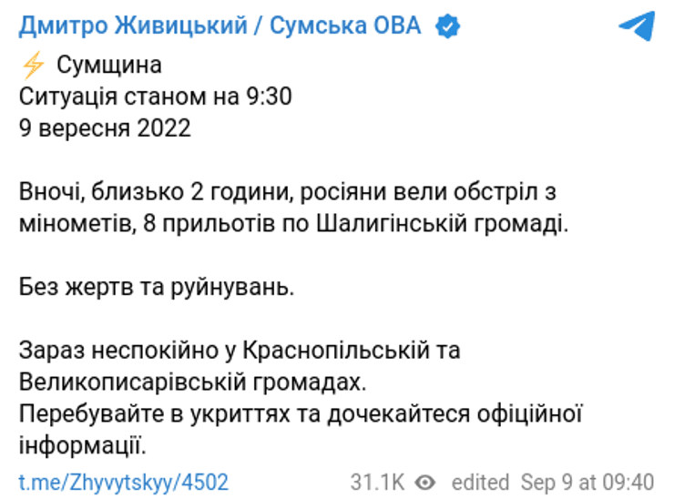 Сумщина обстріли Сумська область окупанти атака удар міномети Живицький