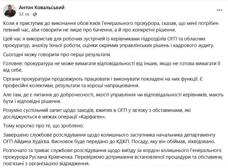 Пост Антона Ковальского о расследовании