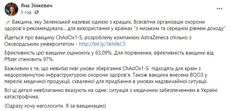 Яна Зинкевич, вакцинация, скриншот