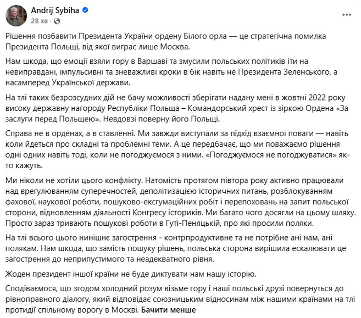 пост Андрея Сибиги Андрей Сибига, пост Навроцкого