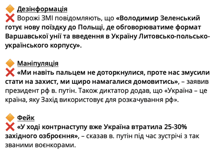 Украинский центр противодействия дезинформации
