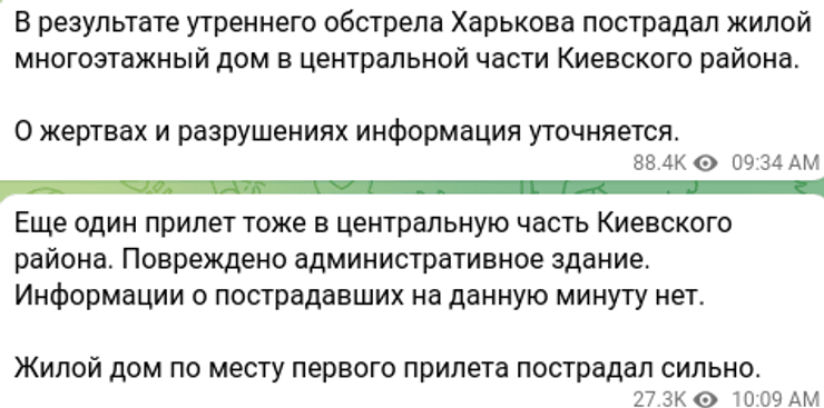 Харьков обстрел сегодня ракетный удар оккупанты Киевский район