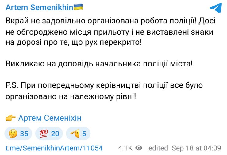 допис Семеніхіна про роботу поліції у Конотопі