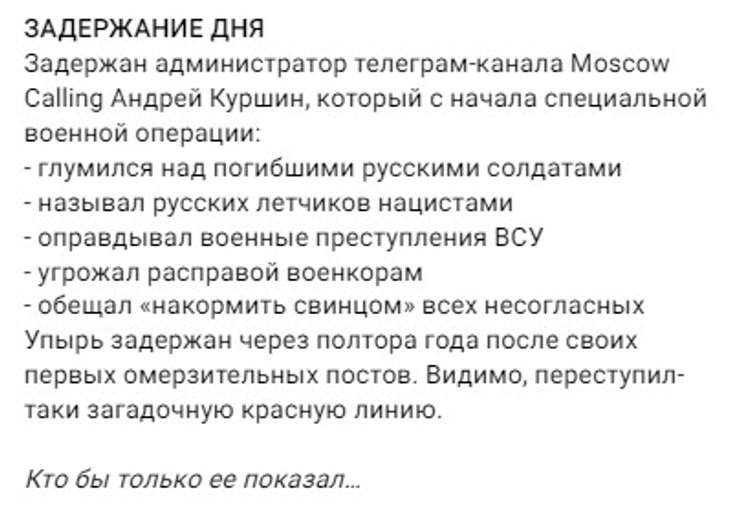 арест Куршина