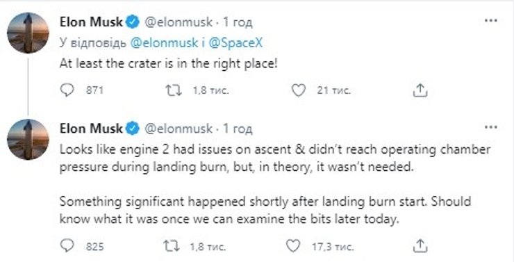 Илон Маск, Starship, Space X, шутка, юмор