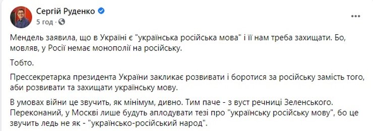 Сергей Руденко, Юлия Мендель, украинский русский, дискуссия о языке, обсуждение в соцсетях