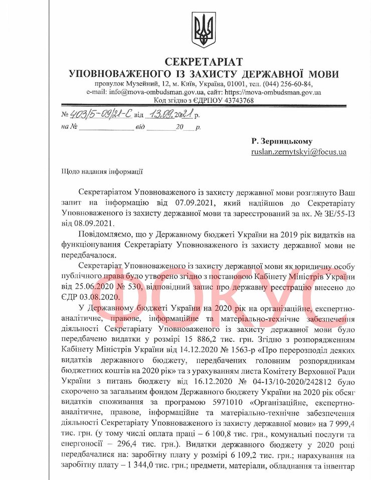 Сколько потратили на языкового омбудсмена