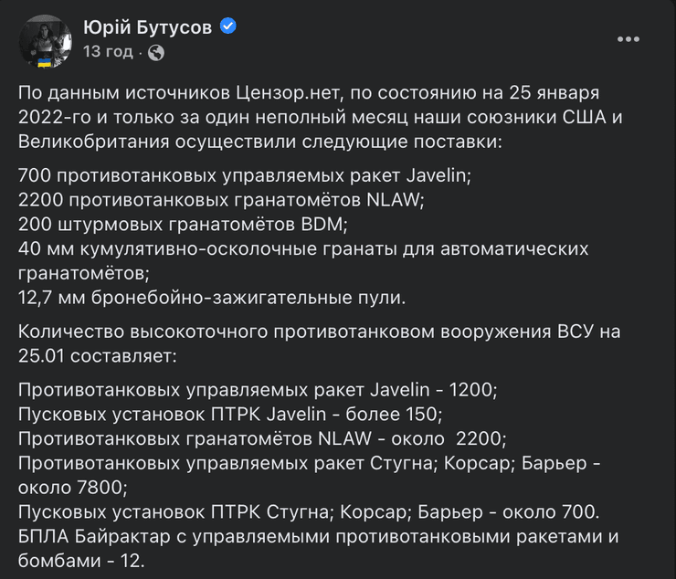 бутусів зброю, бутусів все, бутусів цензор немає, бутусів війна