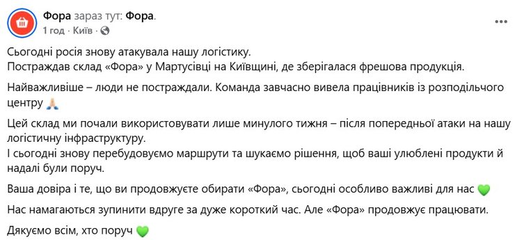 допис про влучання у склад Фора 20 серпня