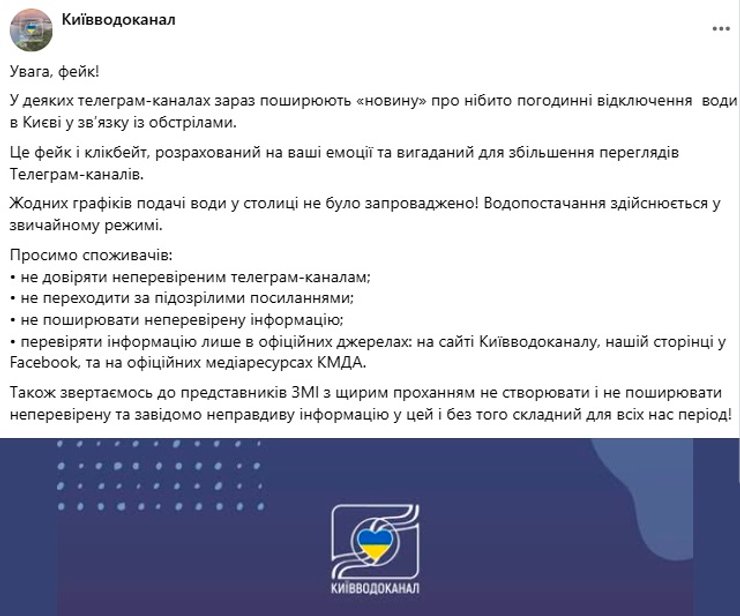 У ЗМІ повідомили про відключення води в Києві після обстрілу ЗС РФ: водоканал відреагував