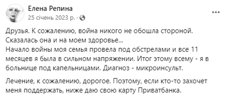 Олена Рєпіна