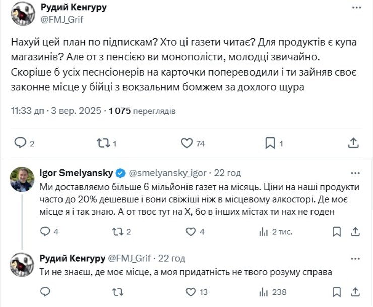 Ігор Смілянський укрпошта скандал тред