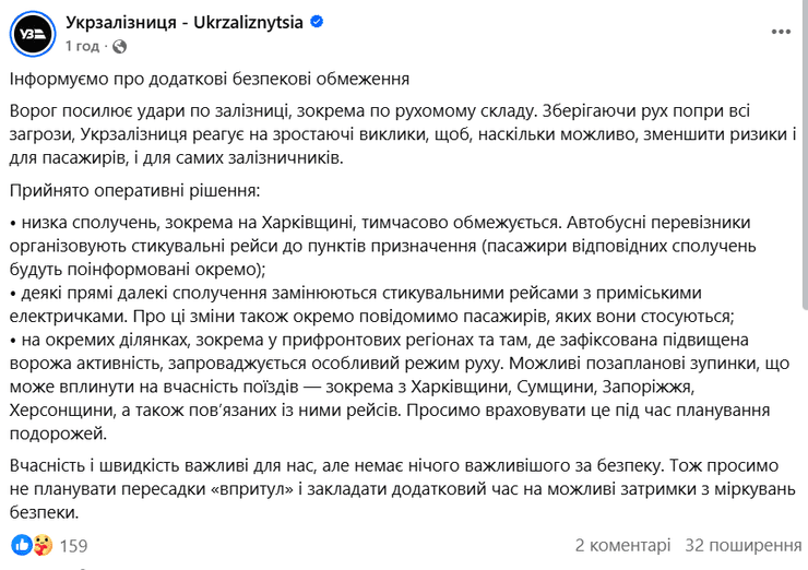 Після удару по поїзду Укразалізниця запроваджує обмеження