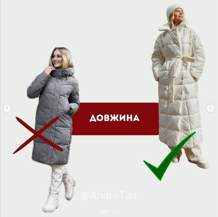 Длина пуховика