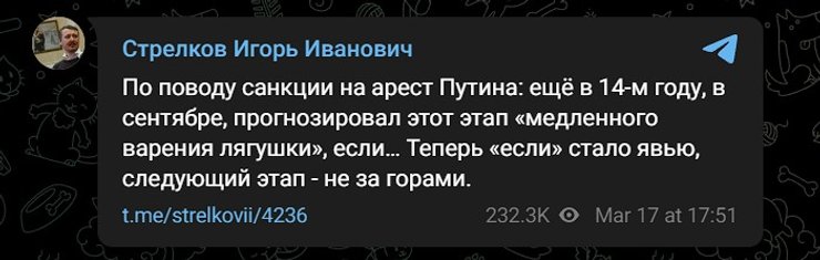 Игорь Стрелков об аресте Путина, скриншот