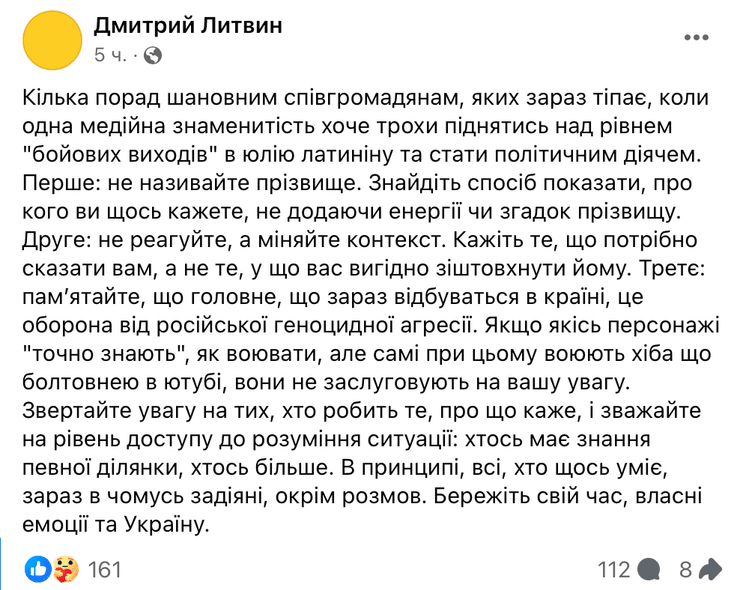 Дмитрий Литвин, Алексей Арестович, блогер, высказывание, Офис президента, Андрей Ермак