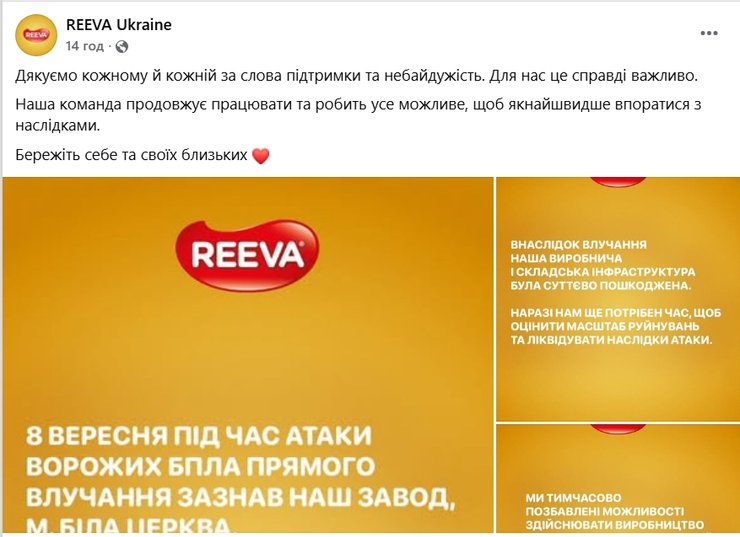 Пост компании Reeva