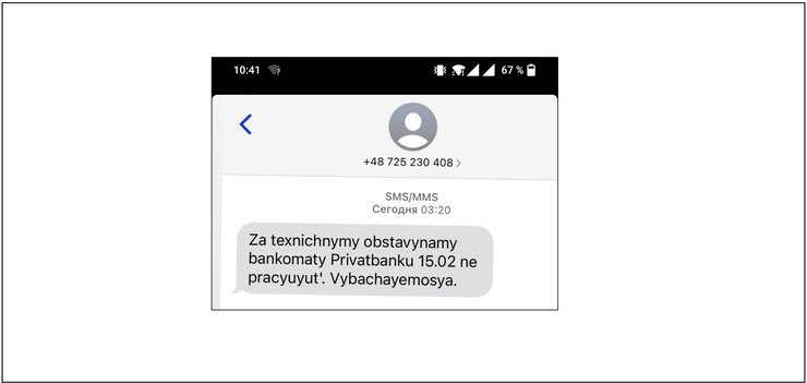 смс, смс-сообщение, банкоматы