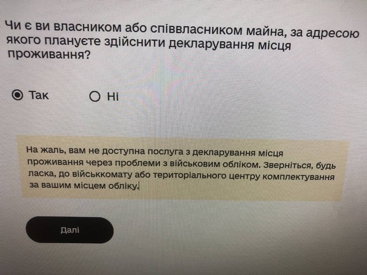 Дия, прописка, военкомат