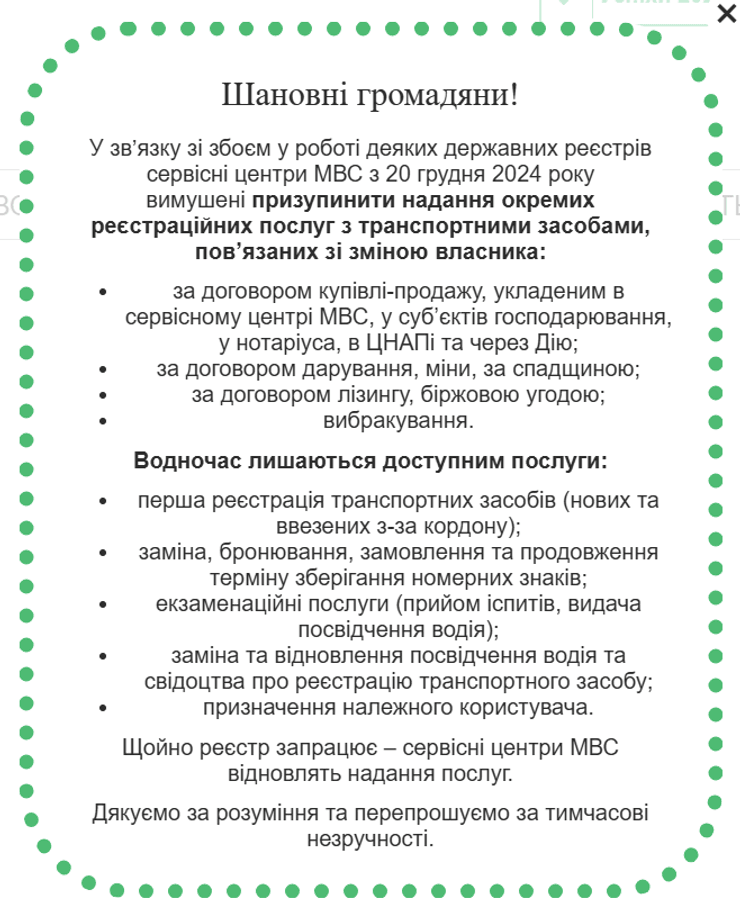 сервисный центр МВД, приостановление услуг, кибератака РФ, регистрационные услуги, объявления