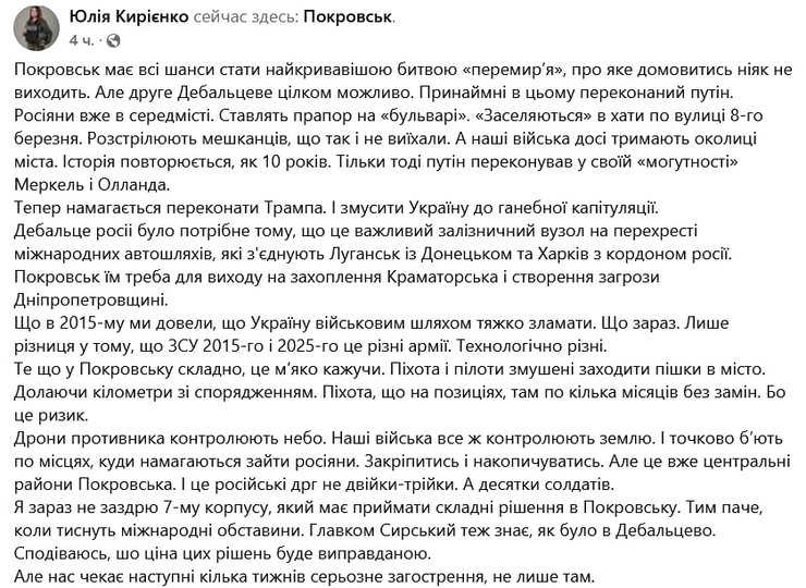 Скриншот публікації Юлії Кирієнко у Facebook