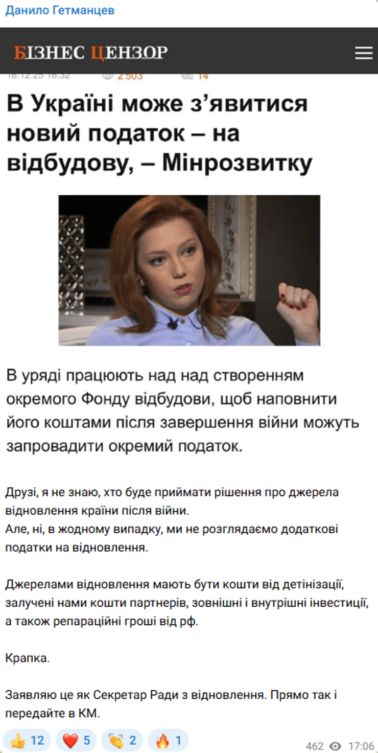 Гетманцев заперечив податок на відбудову