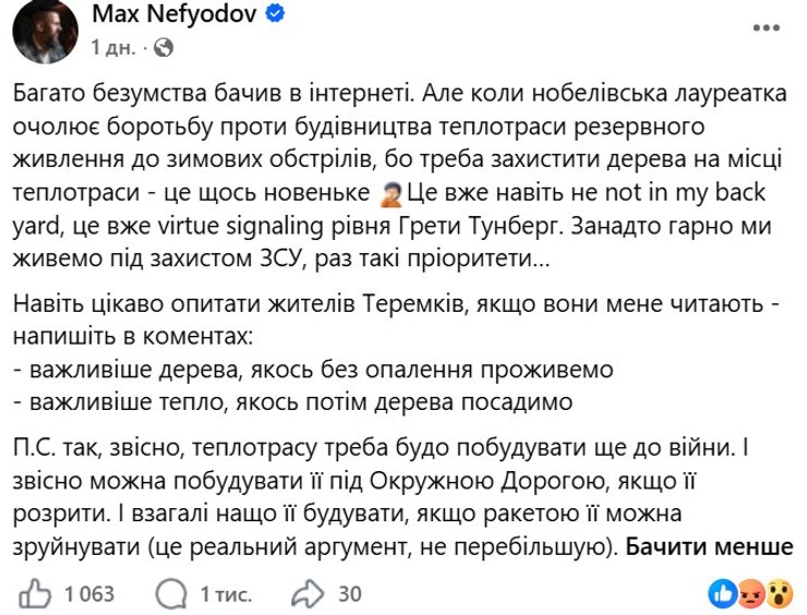 скриншот поста Нефёдова о теплотрассе и вырубке деревьев на Теремках