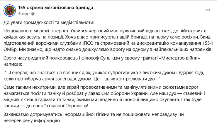 155 бригада, Анна Київська, російський фейк, спростування фейку, російська ІПСО