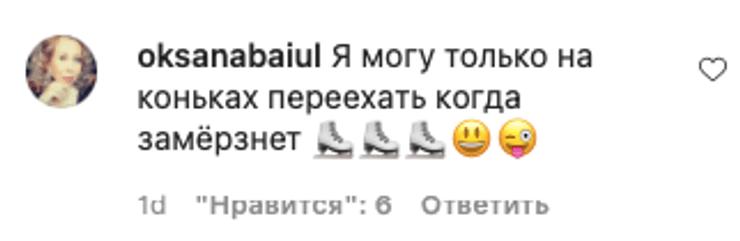 Оксана Баюл